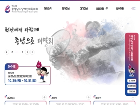 제32회 충청남도장애인체육대회					 					 인증 화면